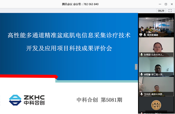 高性能多通道精准盆底肌电信息采集诊疗技术开发及应用 anli.jpg